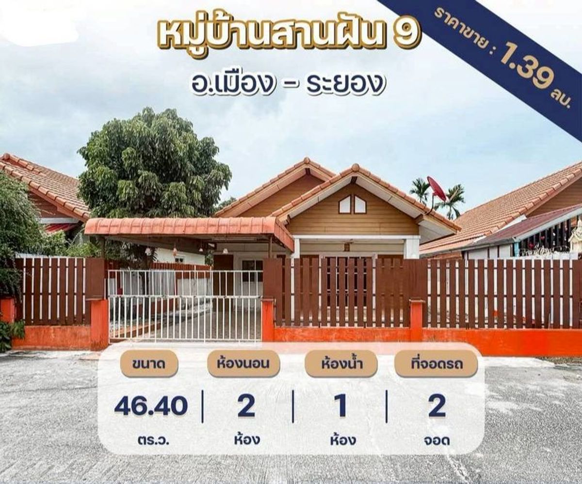 For SaleHouseRayong : One -story house for sale Sanam Dream Village 9, area 46.4 sq.w. 2 bedrooms, 1 bathroom, 2 parking spaces, Muang District, Rayong Province