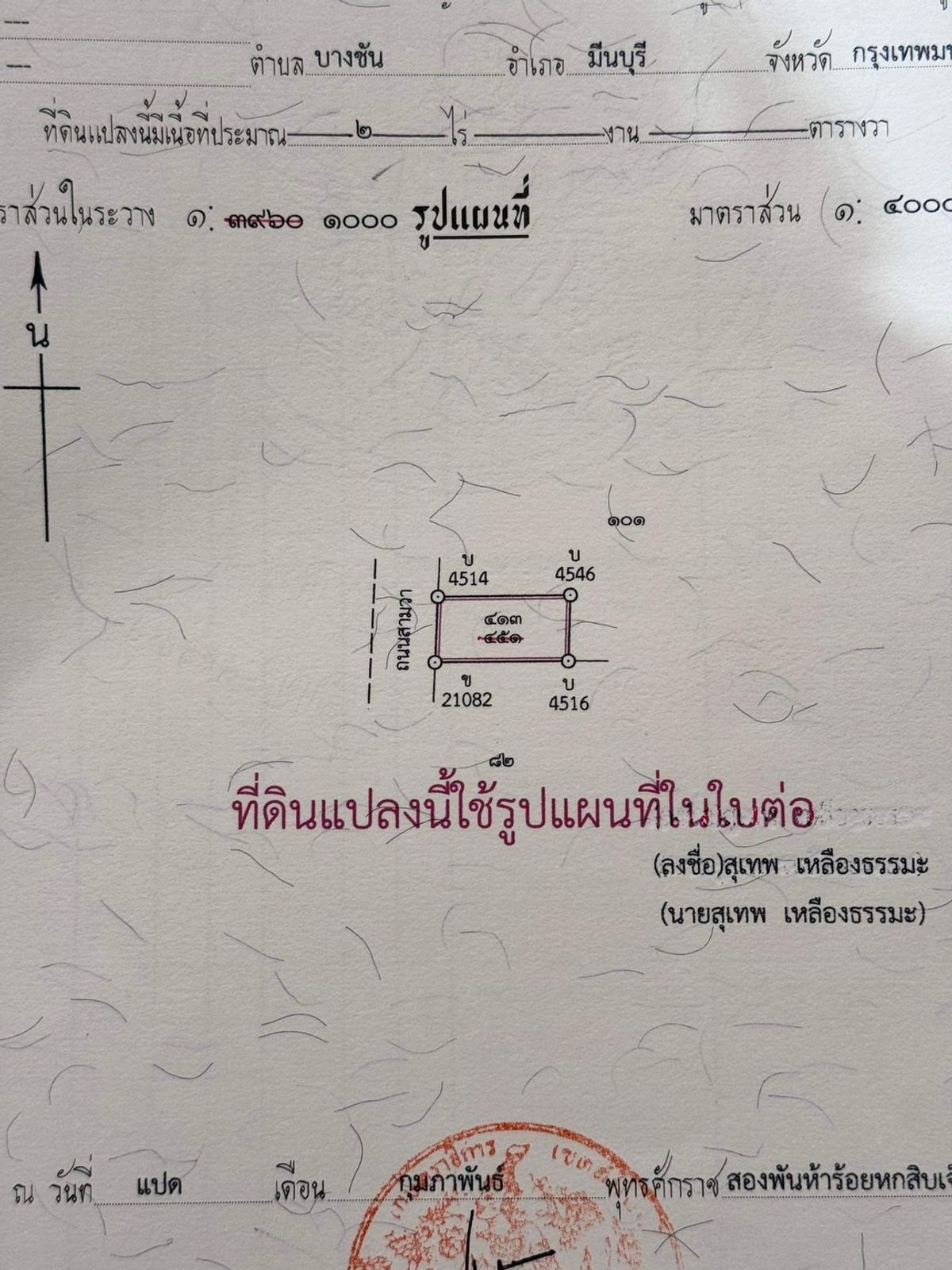 ขายที่ดินนวมินทร์ รามอินทรา : ที่ดินเปล่า 2 ไร่ ติดถนนสามวา / (ขาย), Vacant land 2 rai next to Sam Wa Road / (FOR SALE) TAN825