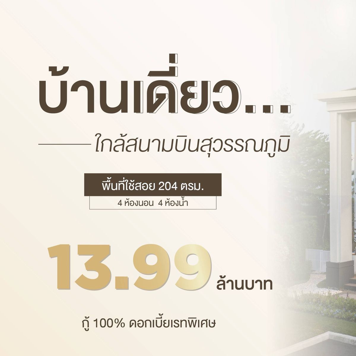 For SaleHouseLadkrabang, Suwannaphum Airport : 13.99 million baht, detached house, beautiful house, Setthasiri, Bang Na-Suvarnabhumi 4 bedrooms