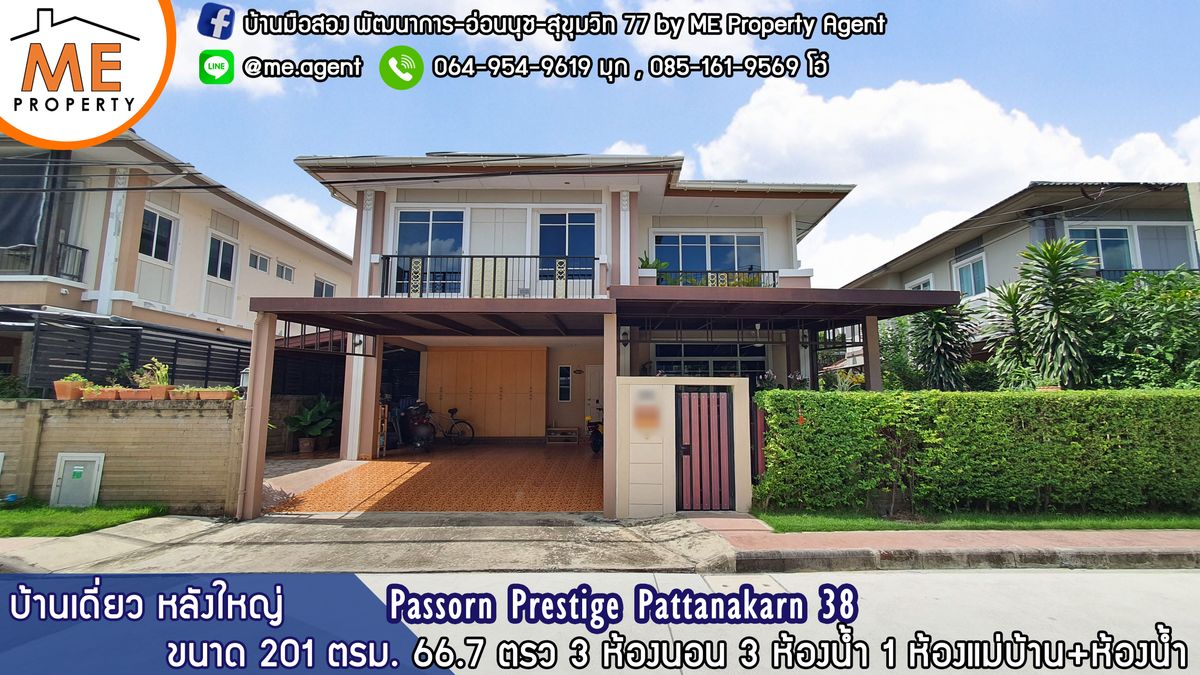 บ้านพัฒนาการ ศรีนครินทร์ : ขายเเละให้เช่า บ้านเดี่ยว ภัสสร เพรสทีจ  พัฒนาการ 38 ติดถนนเมน Built-in ครบ ใกล้ทองหล่อ และ BTS อ่อนนุช (BH16-67)