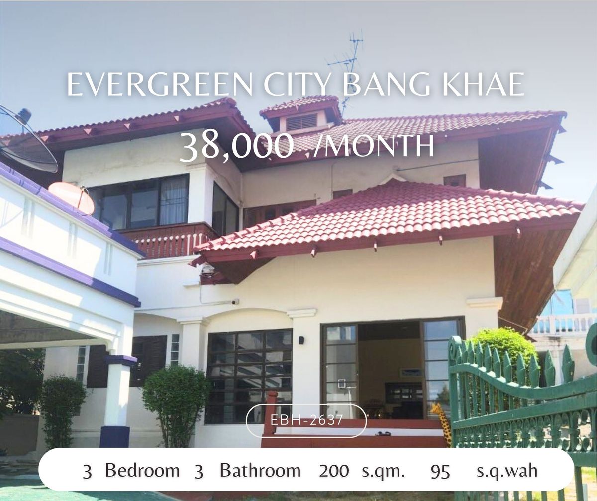 ให้เช่าบ้านบางแค เพชรเกษม : ให้เช่า -  Evergreen City บางแค  บ้านพร้อมเฟอร์นิเจอร์ครบครัน  
