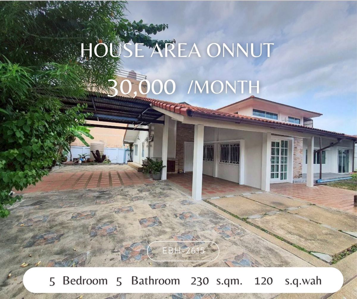 ให้เช่าบ้านอ่อนนุช อุดมสุข : ให้เช่าบ้าน - House Area Onnut แต่งครบพร้อมอยู่ ใกล้รถไฟฟ้า