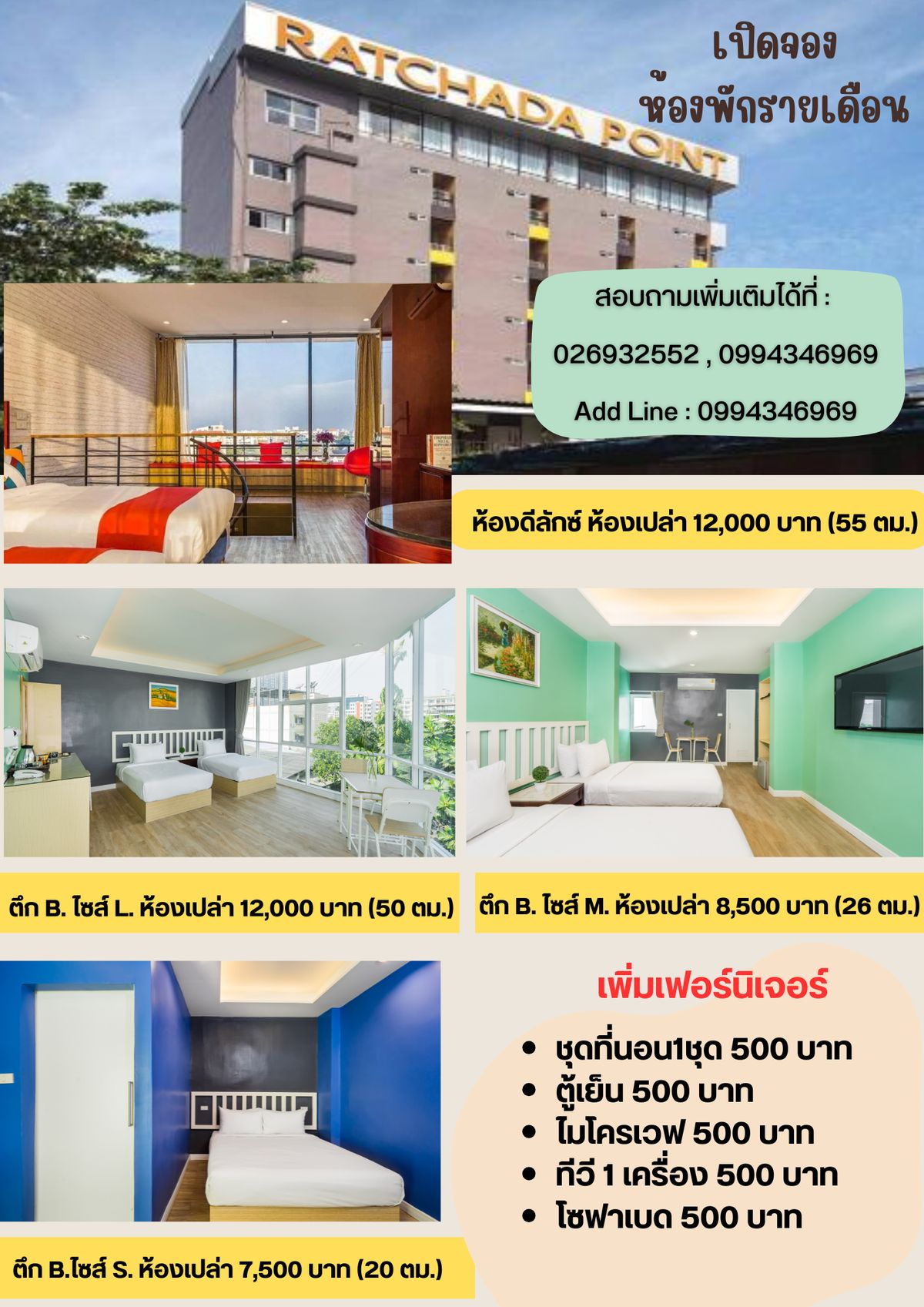 ให้เช่ากิจการโรงแรม & กิจการอพาร์ตเมนต์รัชดา ห้วยขวาง : ให้เช่ารายเดือน