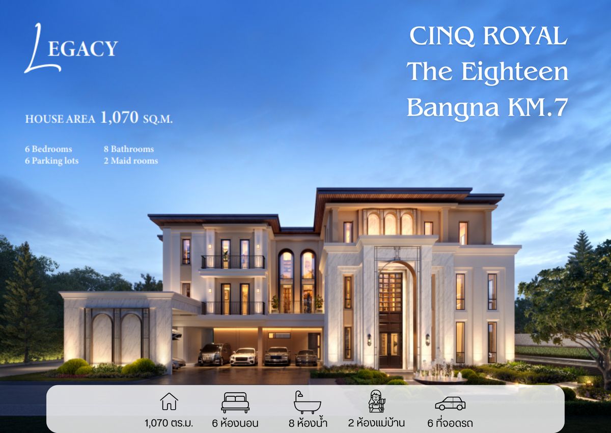 ขายบ้านบางนา แบริ่ง ลาซาล : 💎Cinq Royal The Eighteen Bangna km.7 [1,070 SQ.M.] - ที่สุดของบ้านหรู บนบางนา กม.7 