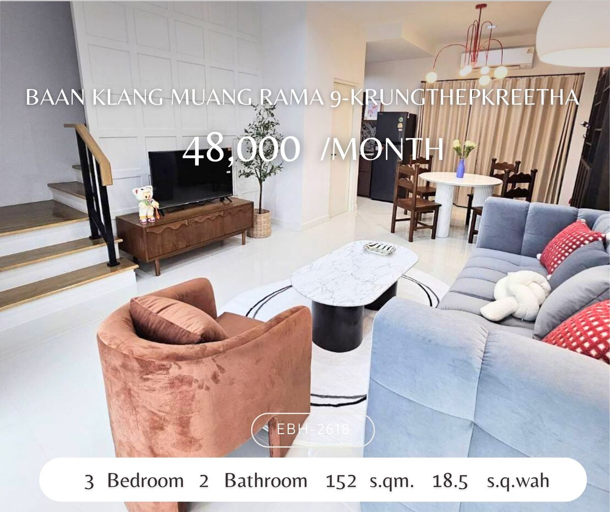 ให้เช่าทาวน์โฮมพัฒนาการ ศรีนครินทร์ : ให้เช่าทาวน์โฮมใหม่ บ้านกลางเมือง พระราม 9 - กรุงเทพกรีฑา พร้อมอยู่  