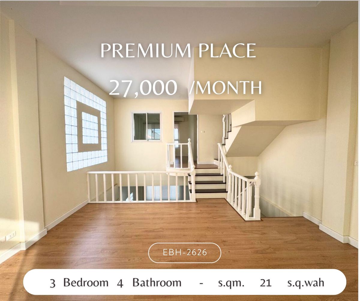 ให้เช่าทาวน์โฮมรัชดา ห้วยขวาง : ให้เช่าทาวน์เฮ้าส์ - Premium Place ราคาสุดพิเศษ ถูกที่สุดในโครงการ