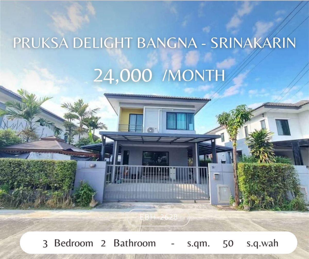 ให้เช่าบ้านพัฒนาการ ศรีนครินทร์ : บ้านเดี่ยวให้เช่า Pruksa Delight บางนา-ศรีนครินทร์  ตกแต่งครบพร้อมอยู่	