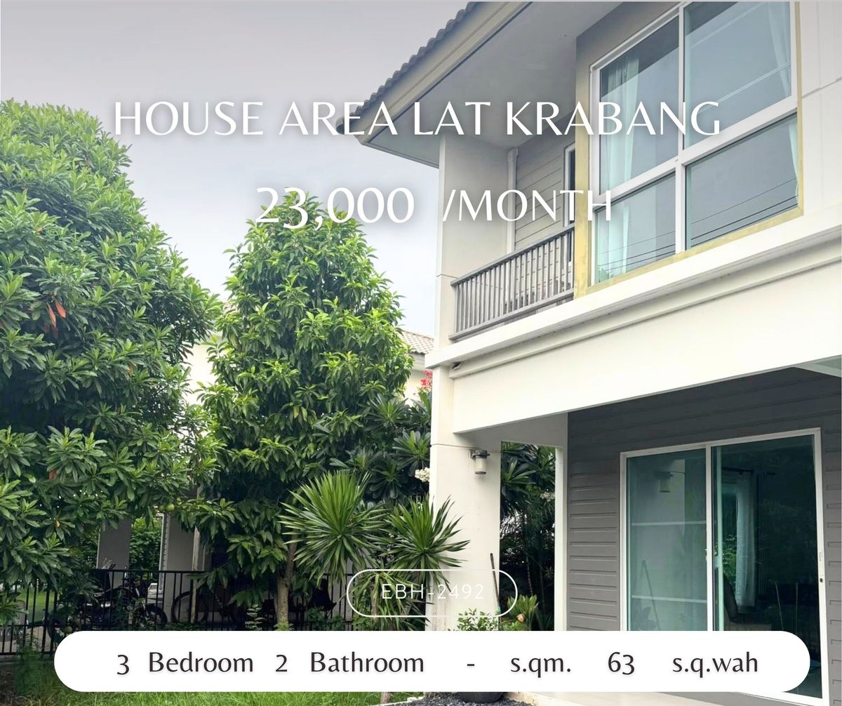 ให้เช่าบ้านลาดกระบัง สุวรรณภูมิ : ให้เช่า House Area Lat Krabang ตกแต่งครบพร้อมอยู่