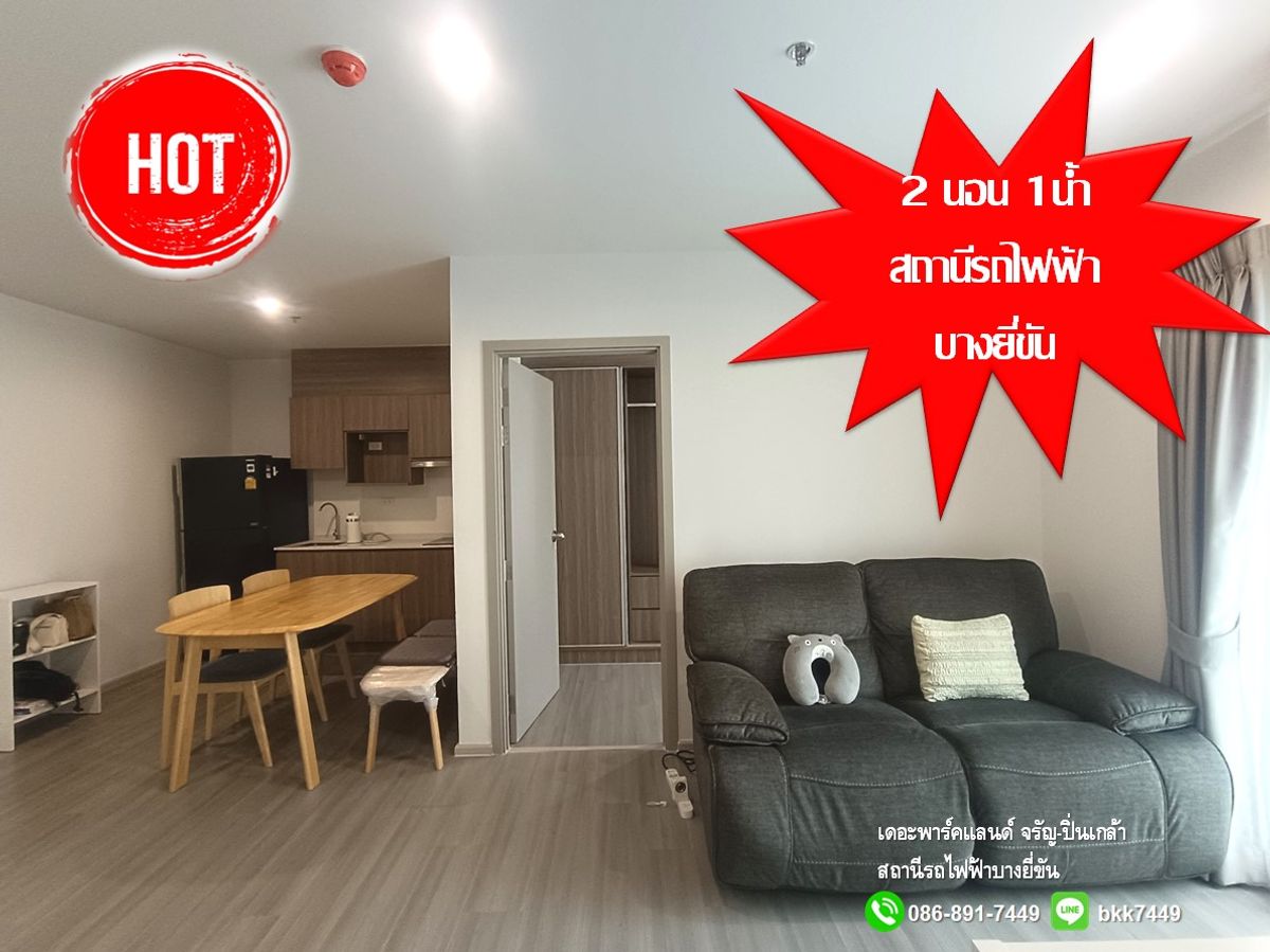 ขายคอนโดปิ่นเกล้า จรัญสนิทวงศ์ : ✅✅ขายคอนโดเดอะ พาร์คแลนด์ จรัญ-ปิ่นเกล้า 2นอน 1น้ำ 47.8 ตรม. สถานีรถไฟฟ้าบางยี่ขัน