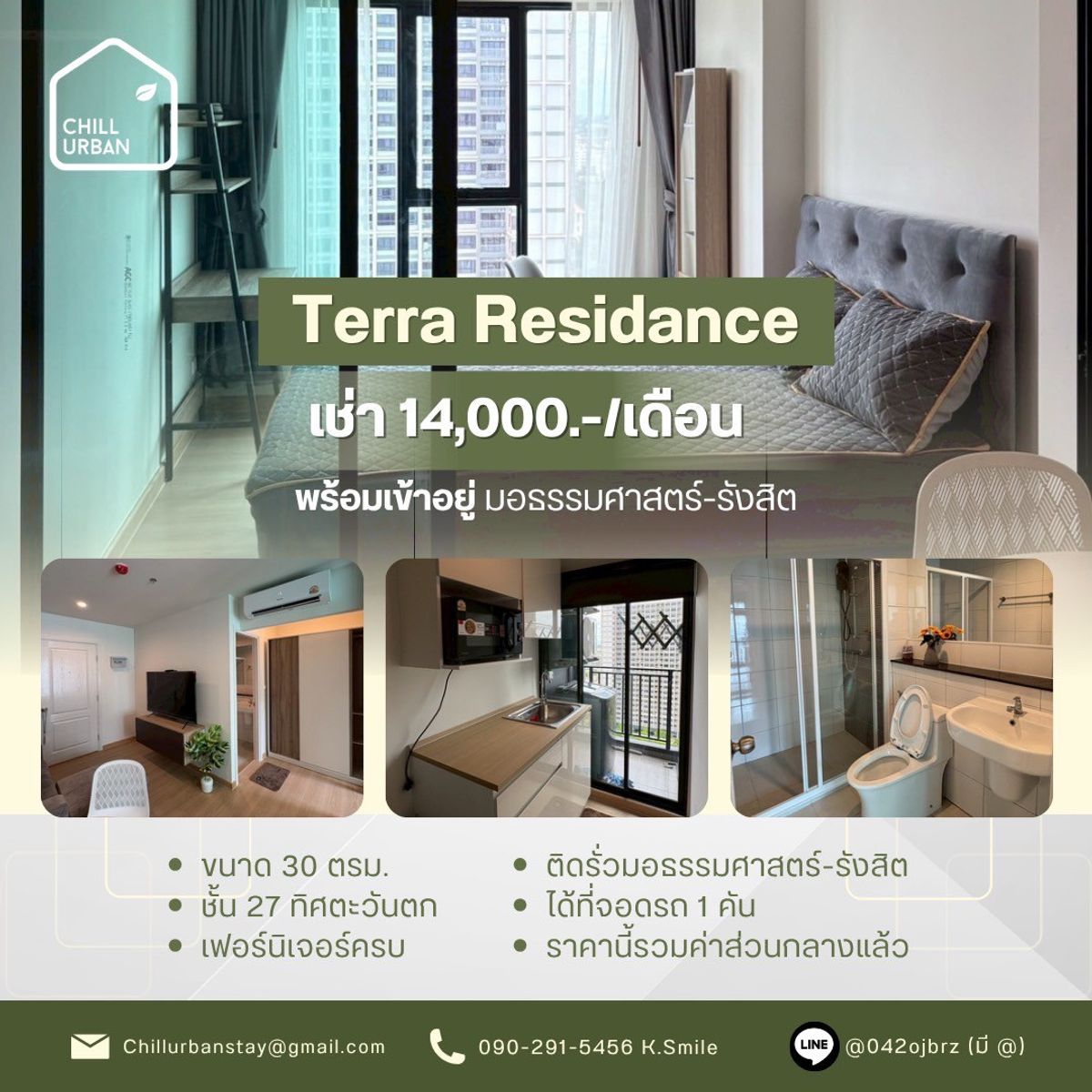 ให้เช่าคอนโดปทุมธานี รังสิต ธรรมศาสตร์ : ❤️‍🔥ด่วน❤️‍🔥 TERRA RESIDENCE คอนโดใหม่ ชั้น 27 วิวสวย ทิศตะวันตก พร้อมเข้าอยู่