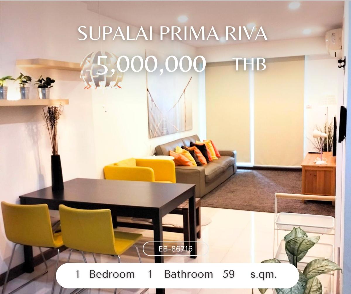 ขายคอนโดพระราม 3 สาธุประดิษฐ์ : Supalai Prima Riva 1 ห้องนอน กว้างขวางวิวแม่น้ำ พร้อมอยู่ 5,000,000