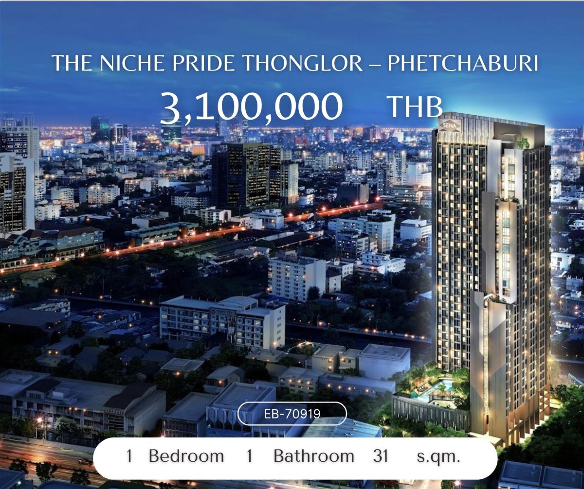 For SaleCondoRama9, Petchburi, RCA : The Niche Pride Thonglor – Phetchaburi ขายพร้อมผู้เช่า ราคาดี 3.1 all in รวมคอม ขายพร้อมผู้เช่าถึง 02/26
