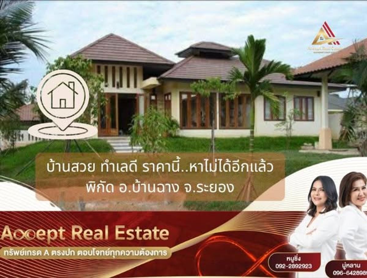 ขายบ้านระยอง : บ้านสไตล์บาหลีสุดหรูใจกลางเมือง บ้านฉาง ระยอง บนเนื้อที่ 300 ตร.ว.