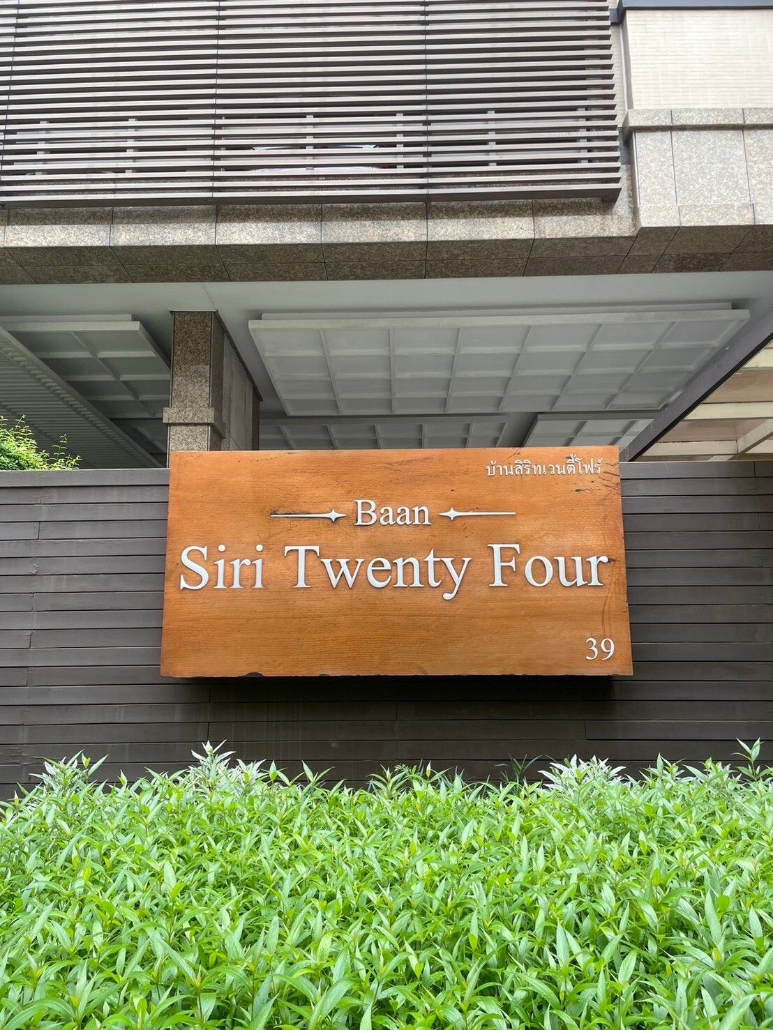 ขายคอนโดสุขุมวิท อโศก ทองหล่อ : ขาย Baan Siri24 : บ้าน ศิริ ทเวนตี้โฟร์ U1947575