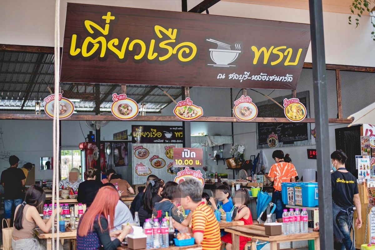 เซ้งร้านค้า/ตลาดนัดพัทยา บางแสน ชลบุรี สัตหีบ : เซ้งร้านก๋วยเตี๋ยวเรือ หลังเซ็นทรัล ชลบุรี พร้อมสูตรการทำ โครงการเดอะไรซ์ปาร์ค ทำเลดีๆ แหล่งคนพลุกพล่าน