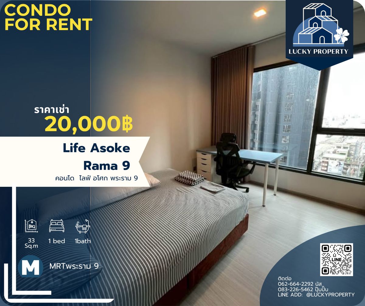 ให้เช่าคอนโดพระราม 9 เพชรบุรีตัดใหม่ RCA : For Rent 🚩 Life Asoke rama 9  🛌 1 Beds 33 sq.m.🚇Near MRT Rama 9
