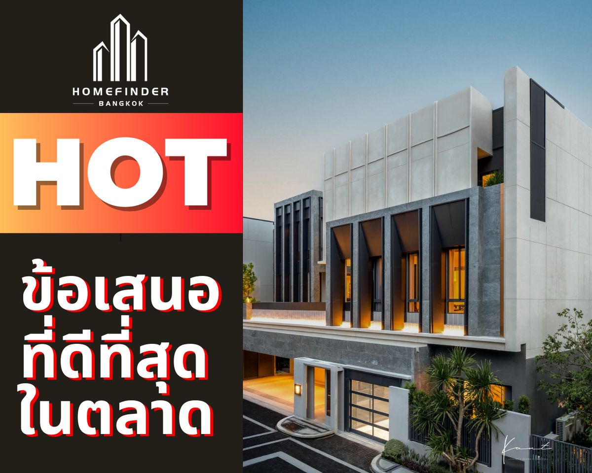 ขายบ้านพัฒนาการ ศรีนครินทร์ : 🔥Hot Deal 🔥 65MB* Bugaan Pattanakarn🏡 บ้านเดี่ยวบนพัฒนาการ 20 4ห้องนอน 78.8 ตร.ว. เข้าเอกมัย-ทองหล่อง่าย ข้อเสนอที่ดีที่สุดในตลาดตอนนี้ พร้อมบริการมืออาชีพครบวงจร! 📱 095-7742820