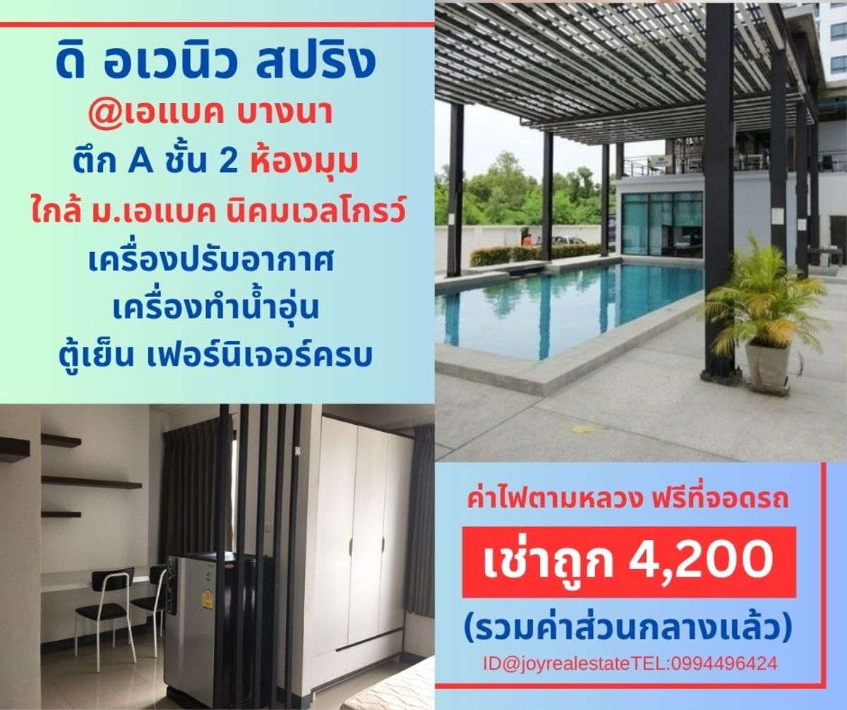 For RentCondoBangna, Bearing, Lasalle : 📌 Condo for rent, Di Avenue Spring At ABAC Bangna, 2nd floor, building A, corner room, correct 4,200 baht