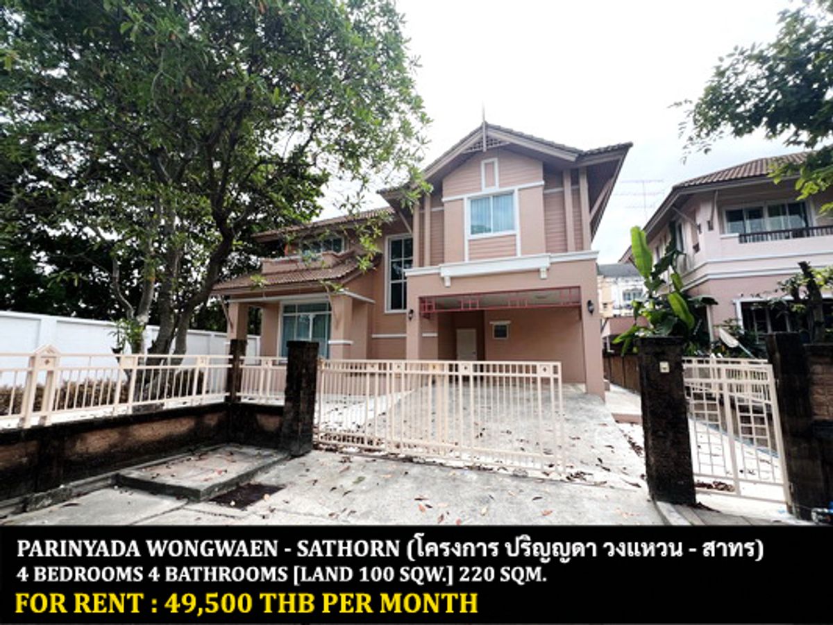 ให้เช่าบ้านบางแค เพชรเกษม : [ให้เช่า] หมู่บ้าน ปริญญดา วงแหวน - สาทร / 4 ห้องนอน 4 ห้องน้ำ / 100 ตรว. 240 ตรม. **49,500** บ้านเดี่ยวปรับปรุงใหม่ บ้านหลังมุม มีเฟอร์นิเจอร์ครบชุด เดินทางสะดวก พร้อมเข้าอยู่ ใกล้เดอะมอลล์บางแค