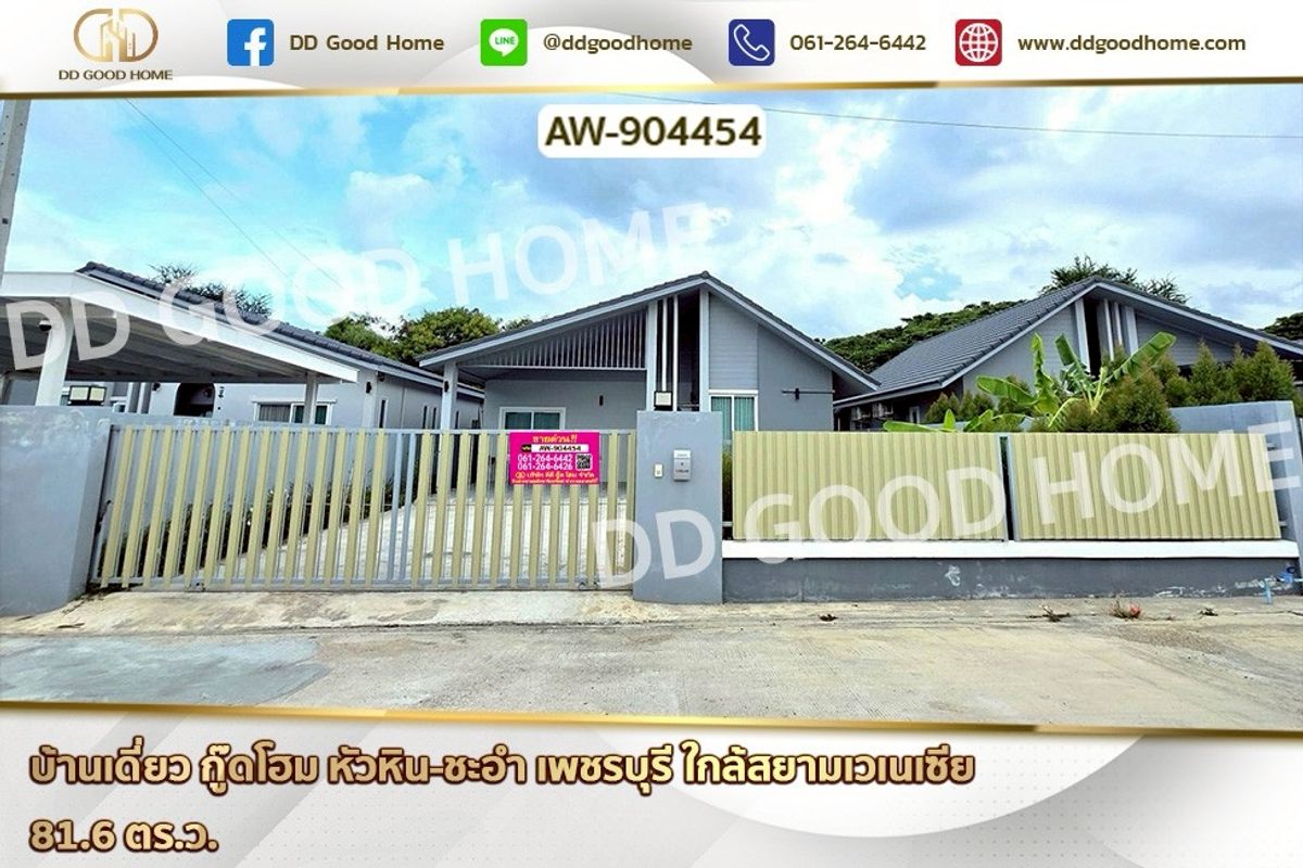For SaleHouseHuahin, Prachuap Khiri Khan, Pran Buri : AW-904454 Single house, Good Home Hua Hin-Cha-am, Phetchaburi, near Siam Venezia