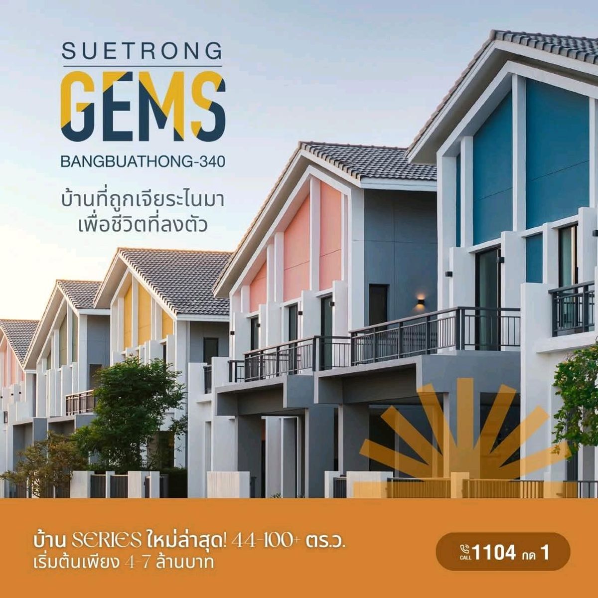 ขายบ้านนนทบุรี บางใหญ่ บางบัวทอง : 🏡 บ้านที่ใช่!! ในสไตล์ที่ชอบ!!