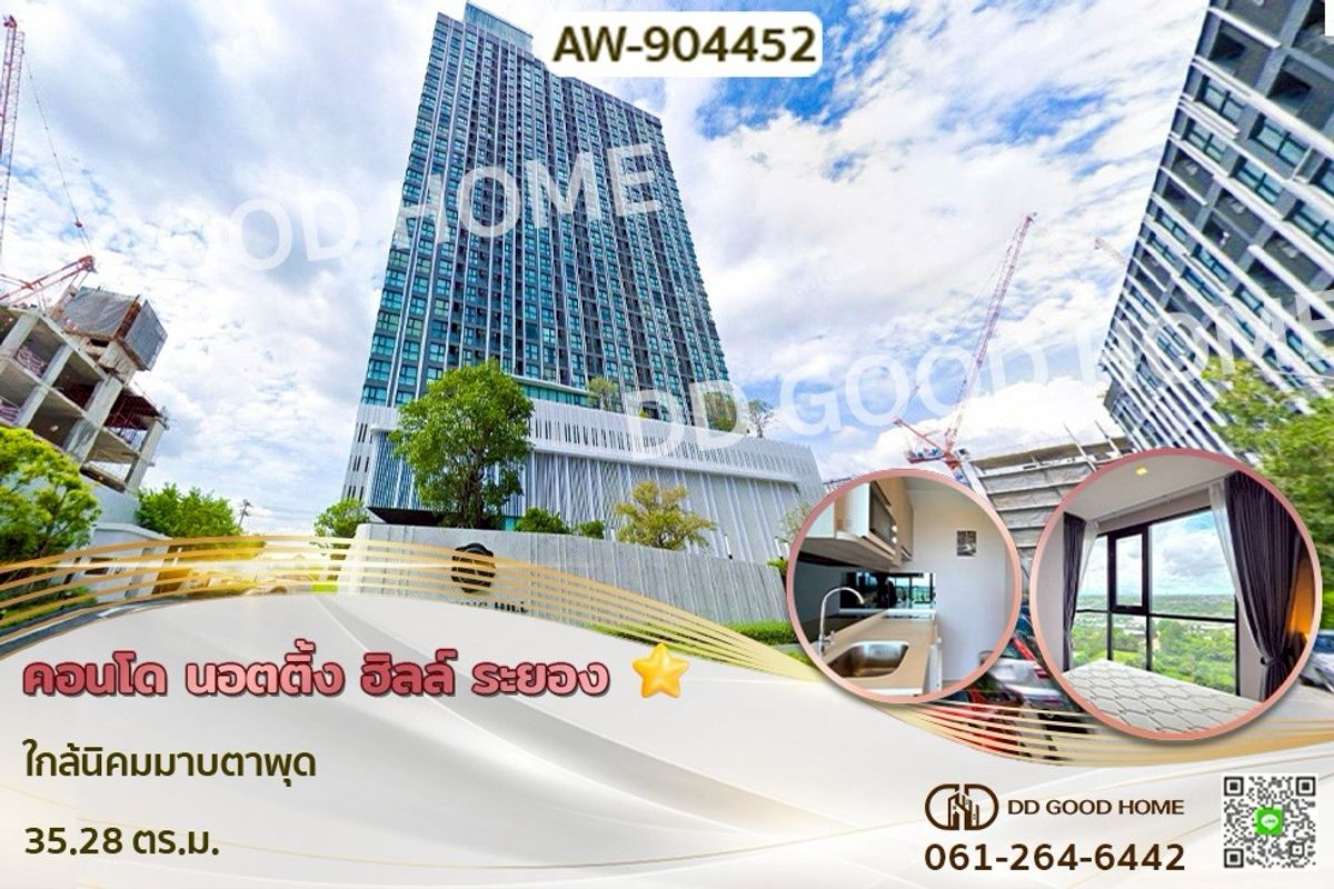 ขายคอนโดระยอง : AW-904452 คอนโด นอตติ้ง ฮิลล์ ระยอง ใกล้นิคมมาบตาพุด