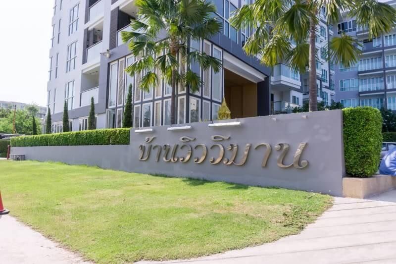 ขายคอนโดหัวหิน ประจวบคีรีขันธ์ : ขาย คอนโด 1 ห้องนอน ในโครงการ บ้านวิววิมาน U74569