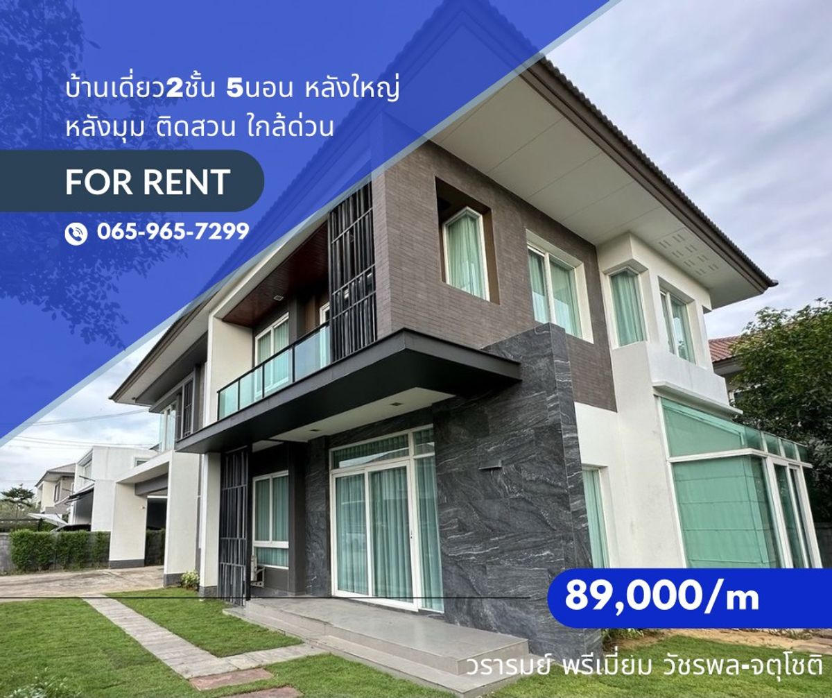 HouseNawamin, Ramindra : Big house, 5 beds, 5 corners near the garden