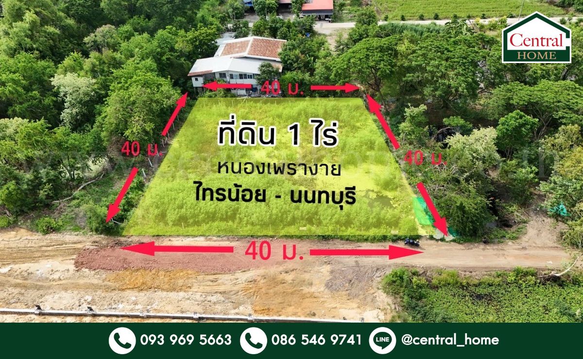 ขายที่ดินนนทบุรี บางใหญ่ บางบัวทอง : ที่ดินเปล่า 1 ไร่ หนองเพรางาย - ไทรน้อย นนทบุรี ขายถูก
