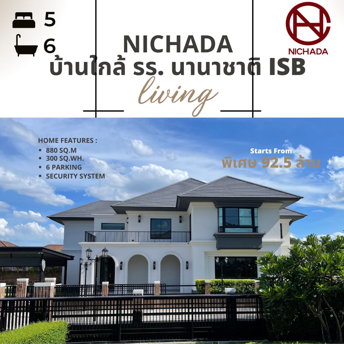 ขายบ้านแจ้งวัฒนะ เมืองทอง : NICHADA ONYX – คฤหาสน์หรู สไตล์ Art-Deco พร้อมสระว่ายน้ำส่วนตัว ติดโรงเรียนนานาชาติ ISB
