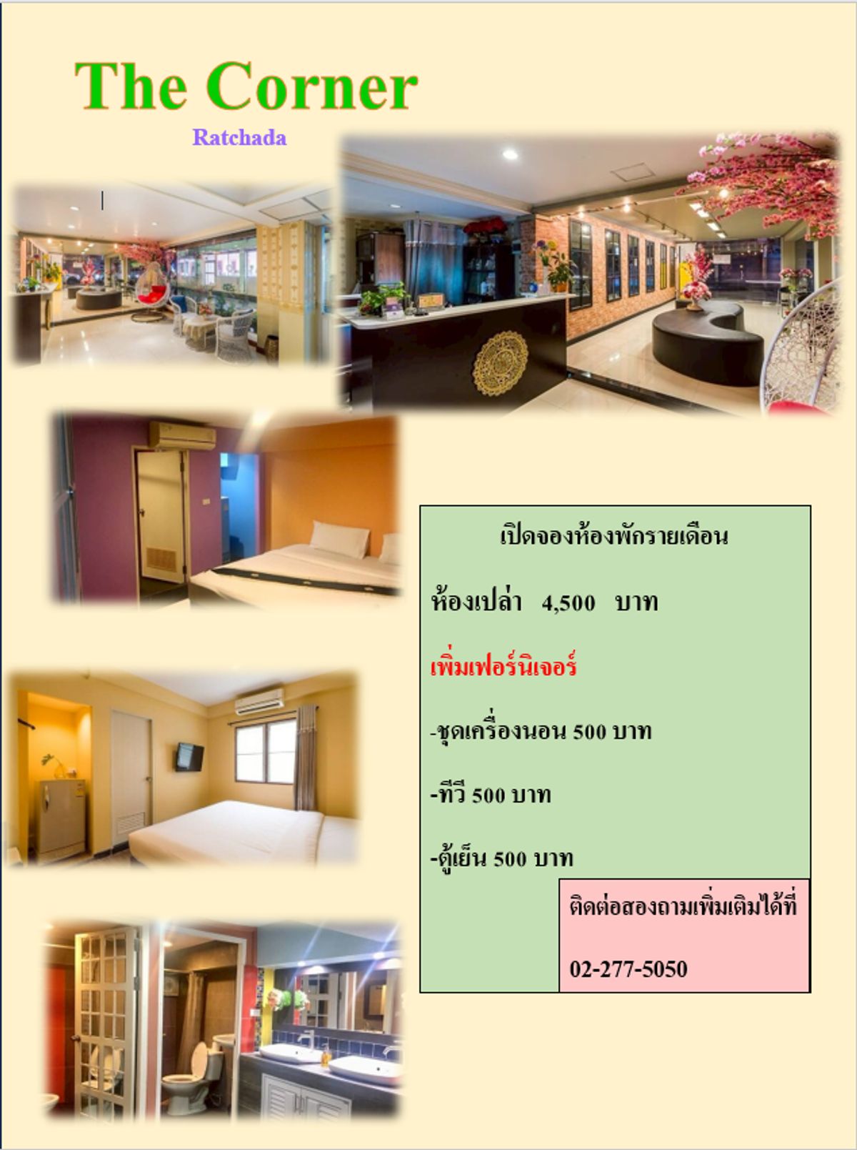 ให้เช่ากิจการโรงแรม & กิจการอพาร์ตเมนต์รัชดา ห้วยขวาง : เปิดให้เช้าห้องพักรายเดือน 