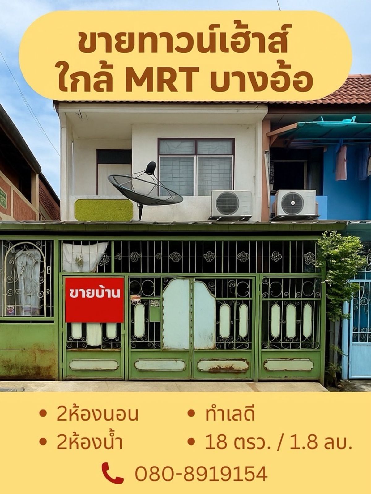 ขายทาวน์โฮมพระราม 5 ราชพฤกษ์ บางกรวย : ทาวเฮาส์มินิมอล ใกล้EGAT MRTบางอ้อ