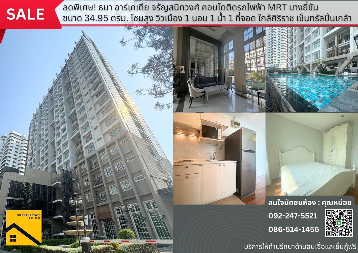 คอนโดปิ่นเกล้า จรัญสนิทวงศ์ : ✨ขาย/ให้เช่า✨ คอนโด ธนา อาร์เคเดีย ติด MRT บางยี่ขัน 34.95 ตรม. ชั้น 19 วิวเมืองไม่บล๊อค ใกล้ศิริราชเพียง 5 นาที