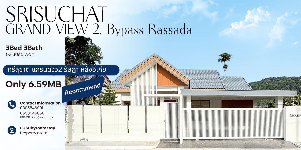 For SaleHousePhuket : Beautiful corner house, new renovated Sri Suchart 2, Ratsada - 3 bedrooms, 3 water, 53 sq.wah, 2 indoor parking, only 6.59 million cars!
