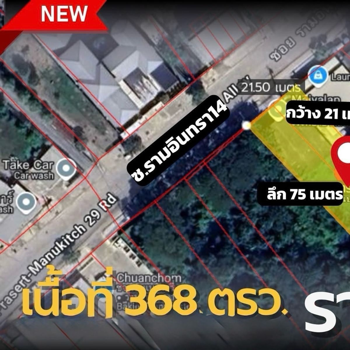 ขายที่ดินนวมินทร์ รามอินทรา : ที่ดินแปลงสวย ติดถนนใหญ่ รามอินทรา14