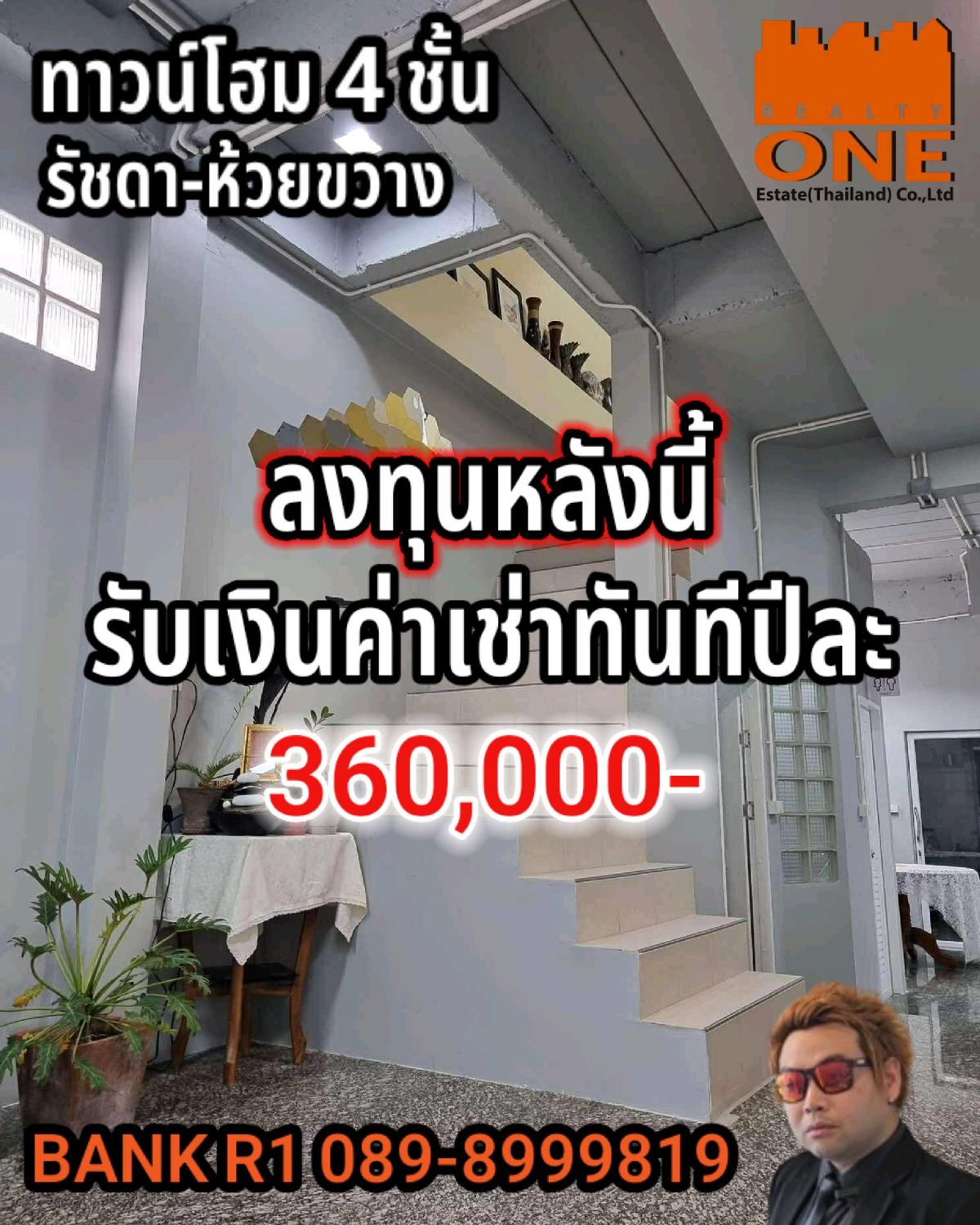 ขายทาวน์โฮมรัชดา ห้วยขวาง : รับค่าเช่าปีละ360,000 ทาวน์โฮม4ชั้น 📍ห้วยขวาง ซ.ประชาราษฎร์บำเพ็ญ 26 แยก 8