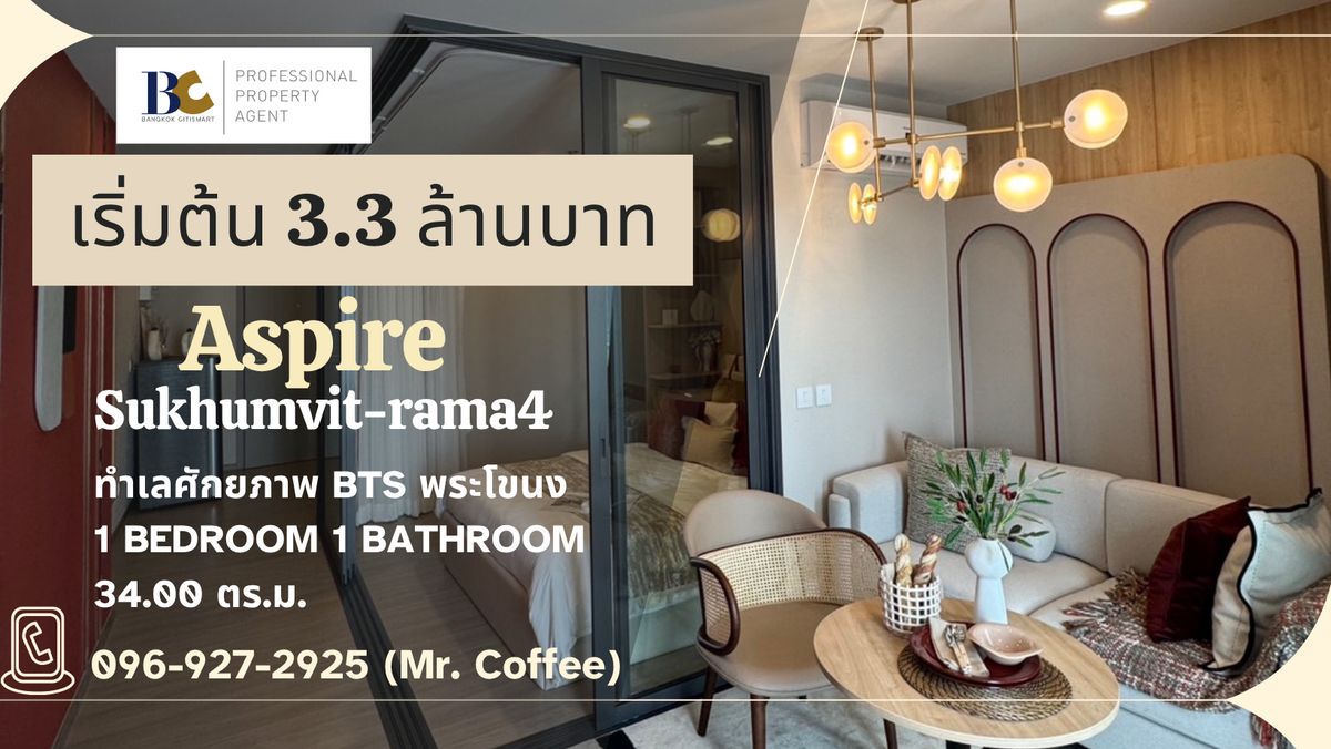 ขายคอนโดคลองเตย กล้วยน้ำไท : ราคานี้ได้วิวเเม่น้ำสวยๆ คุ้มมาก ได้พื้นที่เยอะ ห้อง 1Bed 34 ตร.ม. (096-927-2925 คุณกาแฟ)