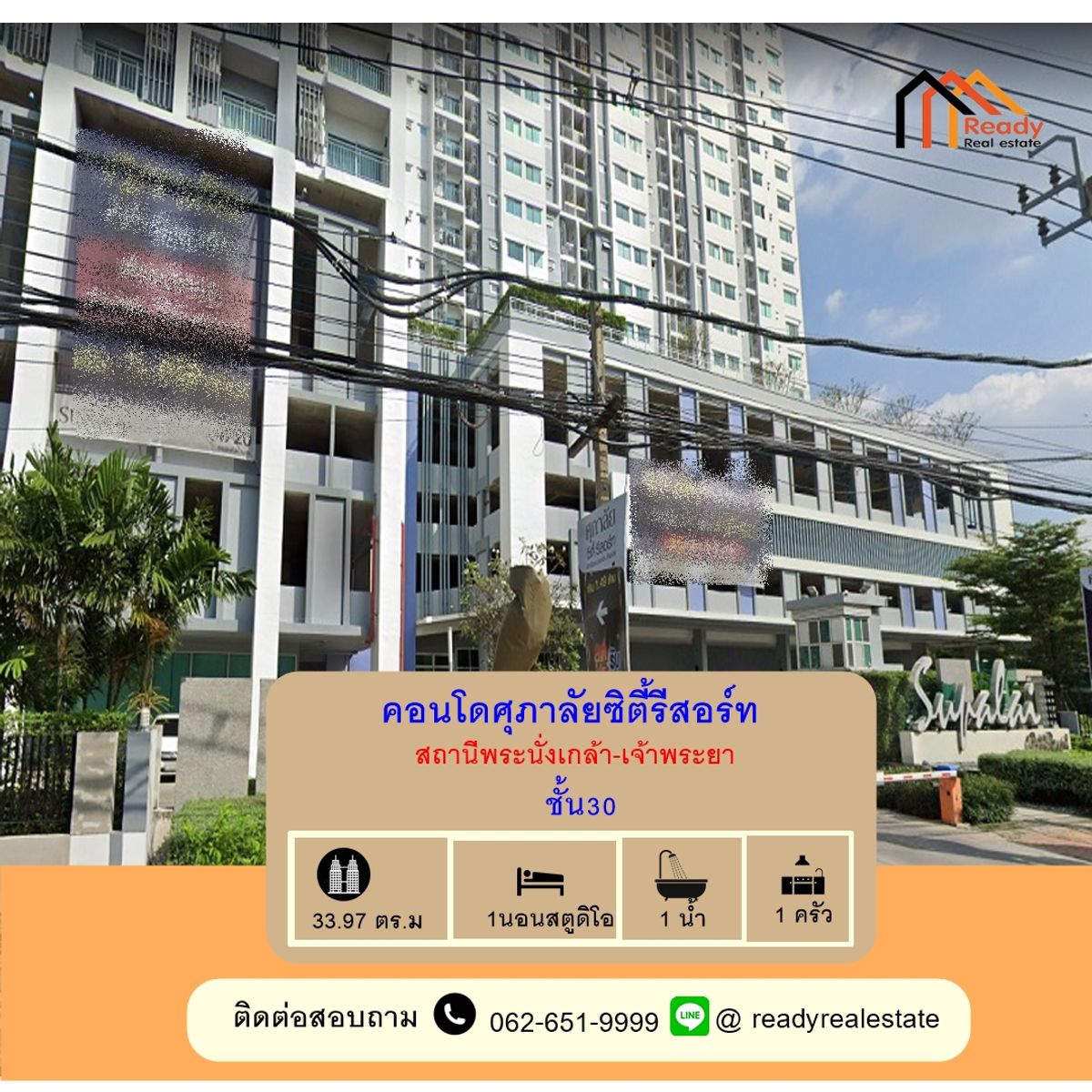 คอนโดรัตนาธิเบศร์ สนามบินน้ำ พระนั่งเกล้า : ขายและให้เช่า คอนโดศุภาลัยซิตี้รีสอร์ท สถานีพระนั่งเกล้า-เจ้าพระยา ขนาด 33.97 ตรม. ชั้น 30