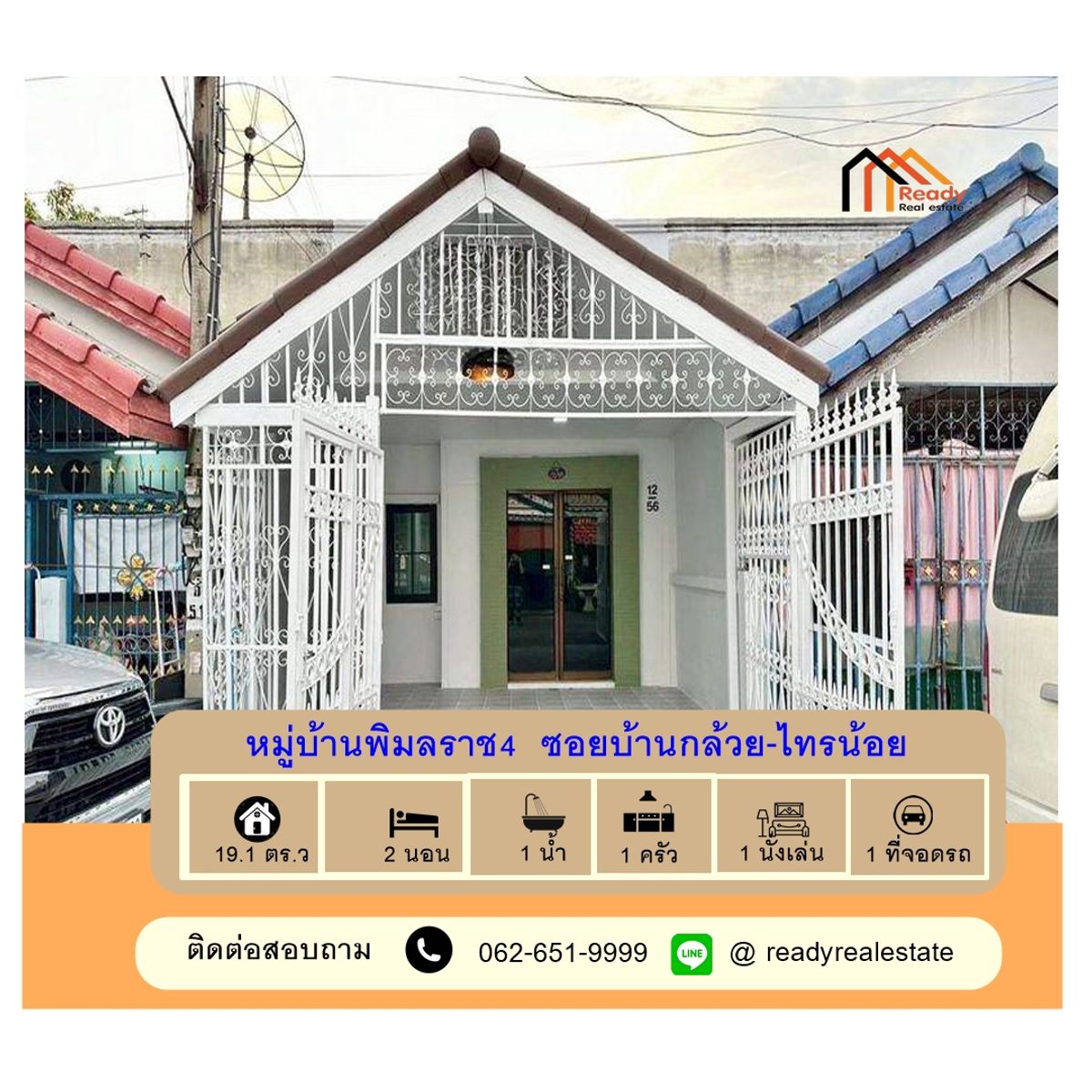 ขายทาวน์โฮมนนทบุรี บางใหญ่ บางบัวทอง : รีโนเวทใหม่ขายทาวน์เฮ้าส์ชั้นเดียว 19.1 ตร.ว หมู่บ้านพิมลราช4  ซอยบ้านกล้วย-ไทรน้อย  พร้อมอยู่ กู้ได้เต็ม100