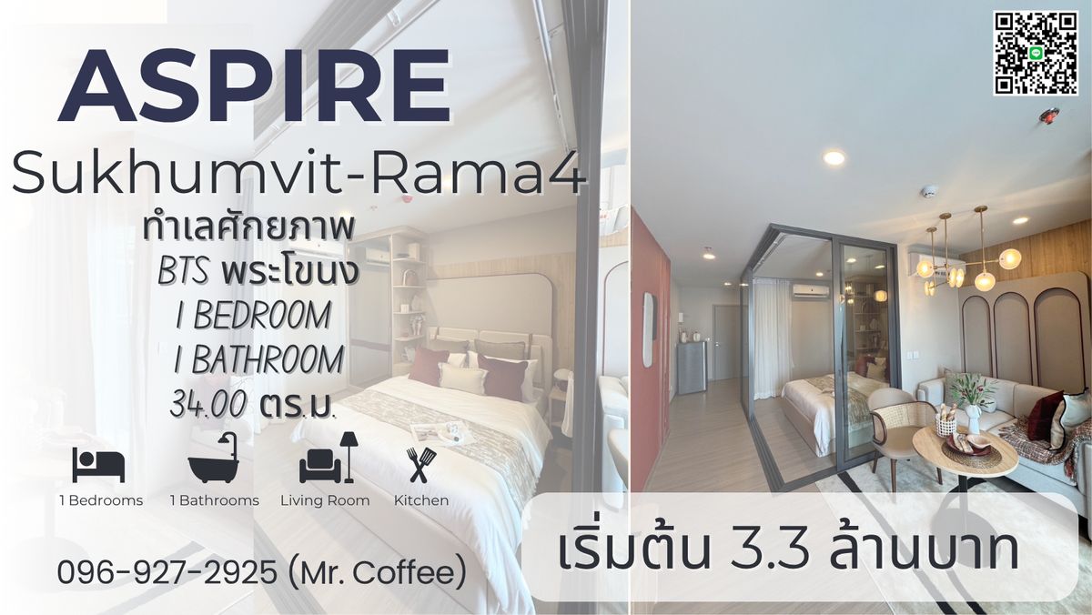 ขายคอนโดคลองเตย กล้วยน้ำไท : ราคานี้ได้วิวเเม่น้ำสวยๆ คุ้มมาก ได้พื้นที่เยอะ ห้อง 1Bed 34 ตร.ม. (096-927-2925 คุณกาแฟ)