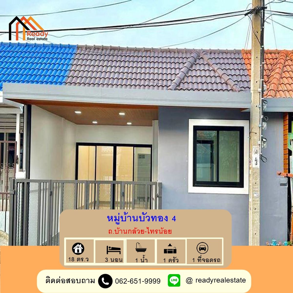 ขายทาวน์โฮมนนทบุรี บางใหญ่ บางบัวทอง : ขายถูกสุดทาวน์เฮ้าส์ชั้นเดียว 3 ห้องนอน 18 ตร.ว หมู่บ้านบัวทอง 4 ถ.บ้านกล้วย-ไทรน้อย รีโนเวทใหม่ทั้งหลังพร้อมอยู่