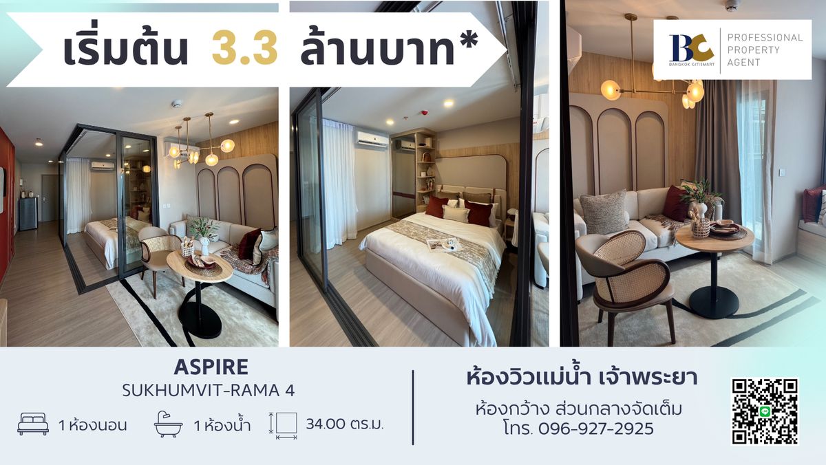 ขายคอนโดคลองเตย กล้วยน้ำไท : ราคานี้ได้วิวเเม่น้ำสวยๆ คุ้มมาก ได้พื้นที่เยอะ ห้อง 1Bed 34 ตร.ม. (096-927-2925 คุณกาแฟ)
