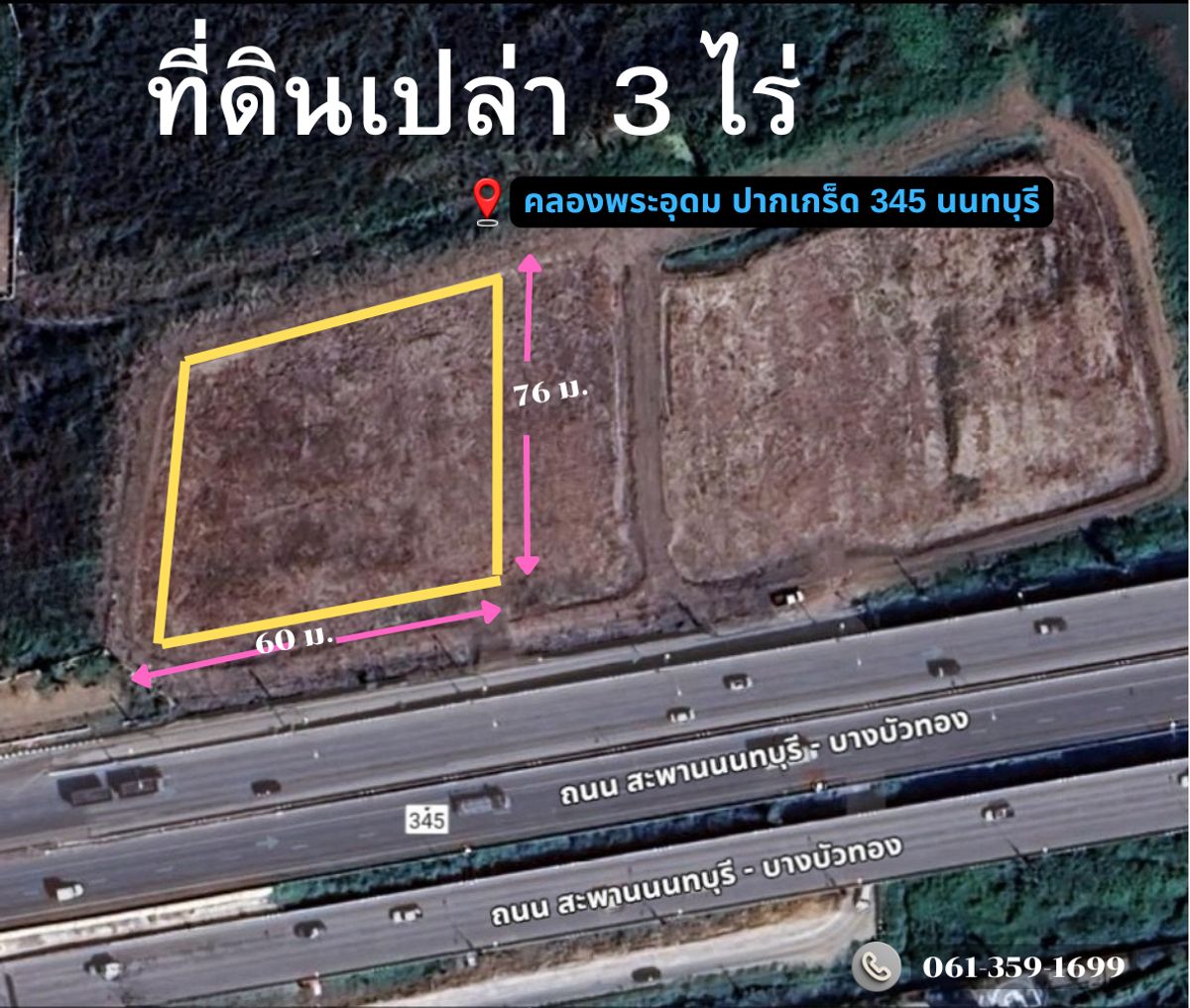 ขายที่ดินพระราม 5 ราชพฤกษ์ บางกรวย : ที่ดินเปล่า คลองพระอุดม ต.คลองข่อย อ.ปากเกร็ด จ.นนทบุรี ติดถนนหลัก ถนนสะพานนนทบุรี - บางบัวทอง