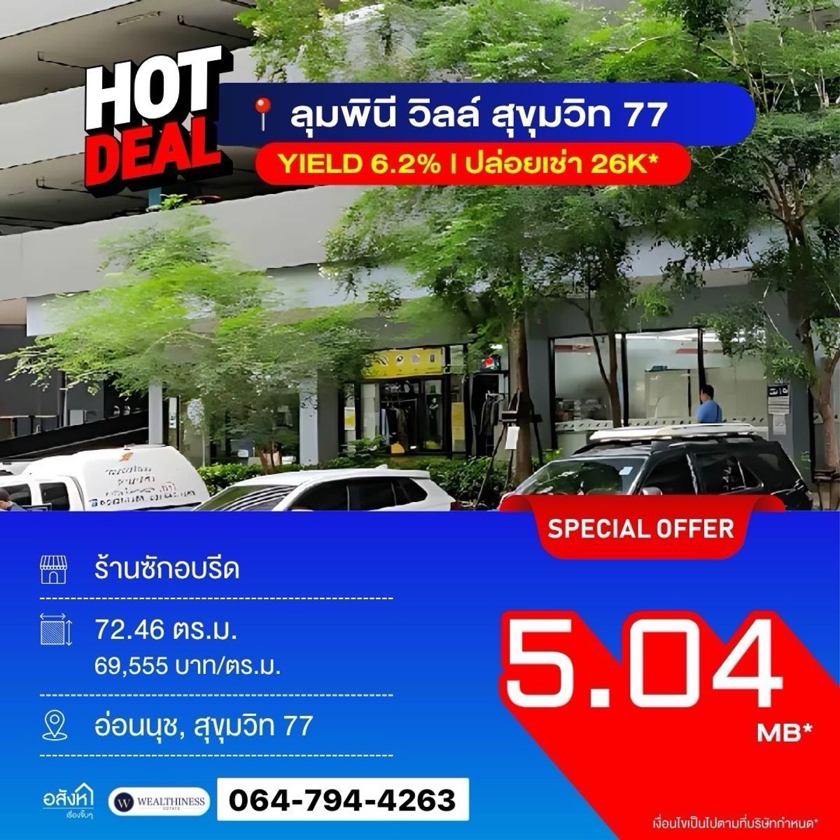 ขายร้านค้า/ตลาดนัดสุขุมวิท อโศก ทองหล่อ : 🔥ขายShopใต้คอนโดลุมพินี วิลล์ สุขุมวิท77 ขายพร้อมผู้เช่า Yeid6.2% 📲 𝟎𝟔𝟒-𝟕𝟗𝟒𝟒𝟐𝟔𝟑(คุณน้ำ) 