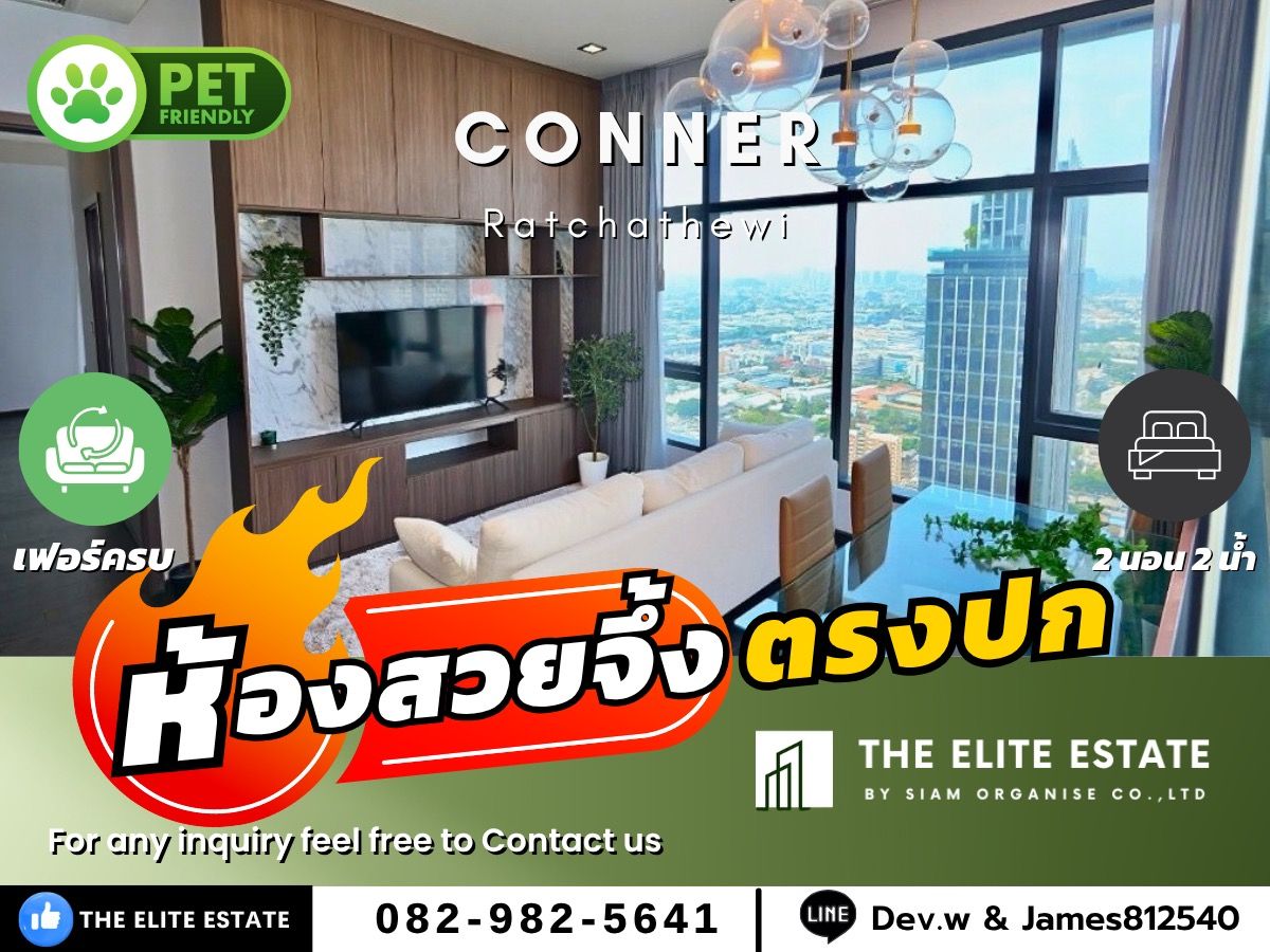 ให้เช่าคอนโดราชเทวี พญาไท : 🐲✨ห้องสวย เฟอร์ครบ พร้อมอยู่🐲✨ ให้เช่า CONNER Ratchathewi 