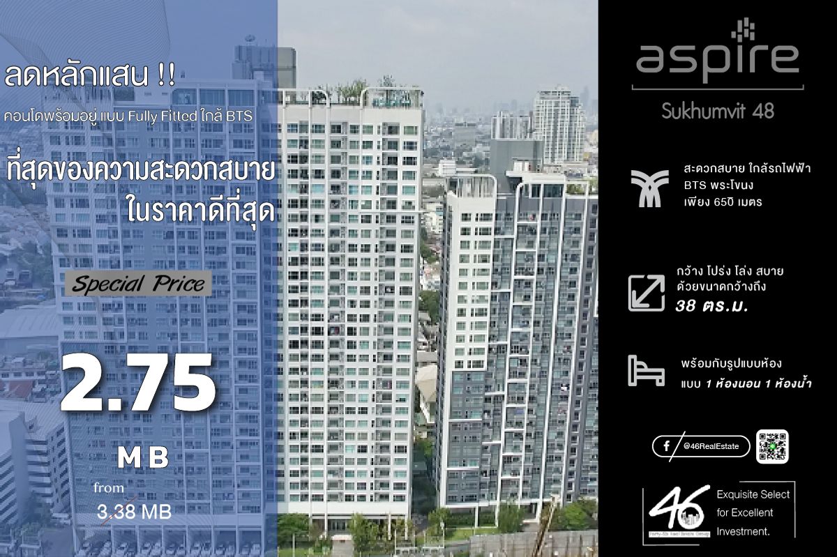 ขายคอนโดอ่อนนุช อุดมสุข : ขายคอนโด  Aspire Sukhumvit 48   1 ห้องนอน  38 ตร.ม.  ราคาต่ำกว่าตลาด!!  ห้องเปล่า ไม่บล็อกวิว ไม่เคยปล่อยเช่า สภาพดีมาก สนใจนัดชมห้องได้เลยครับ