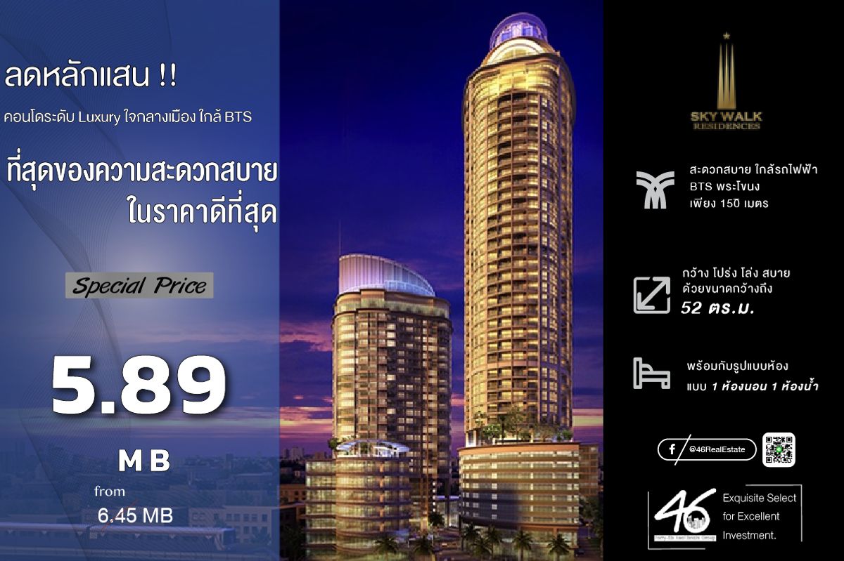 ขายคอนโดอ่อนนุช อุดมสุข : ขายคอนโด Sky Walk Residences  1 ห้องนอน  52 ตร.ม.  ห้องสวย เฟอร์นิเจอร์ เครื่องใช้ไฟฟ้าครบ พร้อมเข้าอยู่  เดินทางสะดวกมาก สนใจนัดชมห้องจริงได้เลยครับ