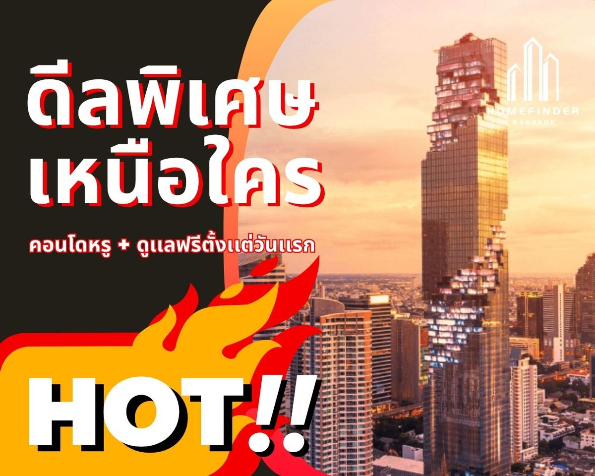 ขายคอนโดสาทร นราธิวาส : 🔥Hot&Hit🔥 2ห้องนอน 145.5ตรม. The Ritz-Carlton Bangkok 49MB* ที่สุดแห่งความหรูหราระดับโลก บน Mahanakhon ใจกลางกรุงเทพฯ ซื้อคอนโดหรูในราคาดีที่สุด พร้อมบริการหลังการขายครบ!! 📱 095-7742820