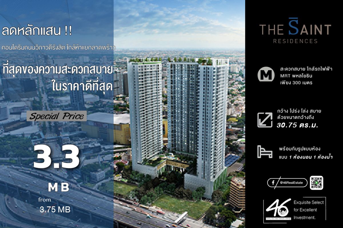 ขายคอนโดลาดพร้าว เซ็นทรัลลาดพร้าว : ขายคอนโด The Saint Residence  1 ห้องนอน  30.75 ตร.ม.  ราคาดีมาก!!! ห้องสวย เฟอร์นิเจอร์ เครื่องใช้ไฟฟ้าครบ น่าเก็บมากครับ สนใจนัดชมห้องได้เลยครับ