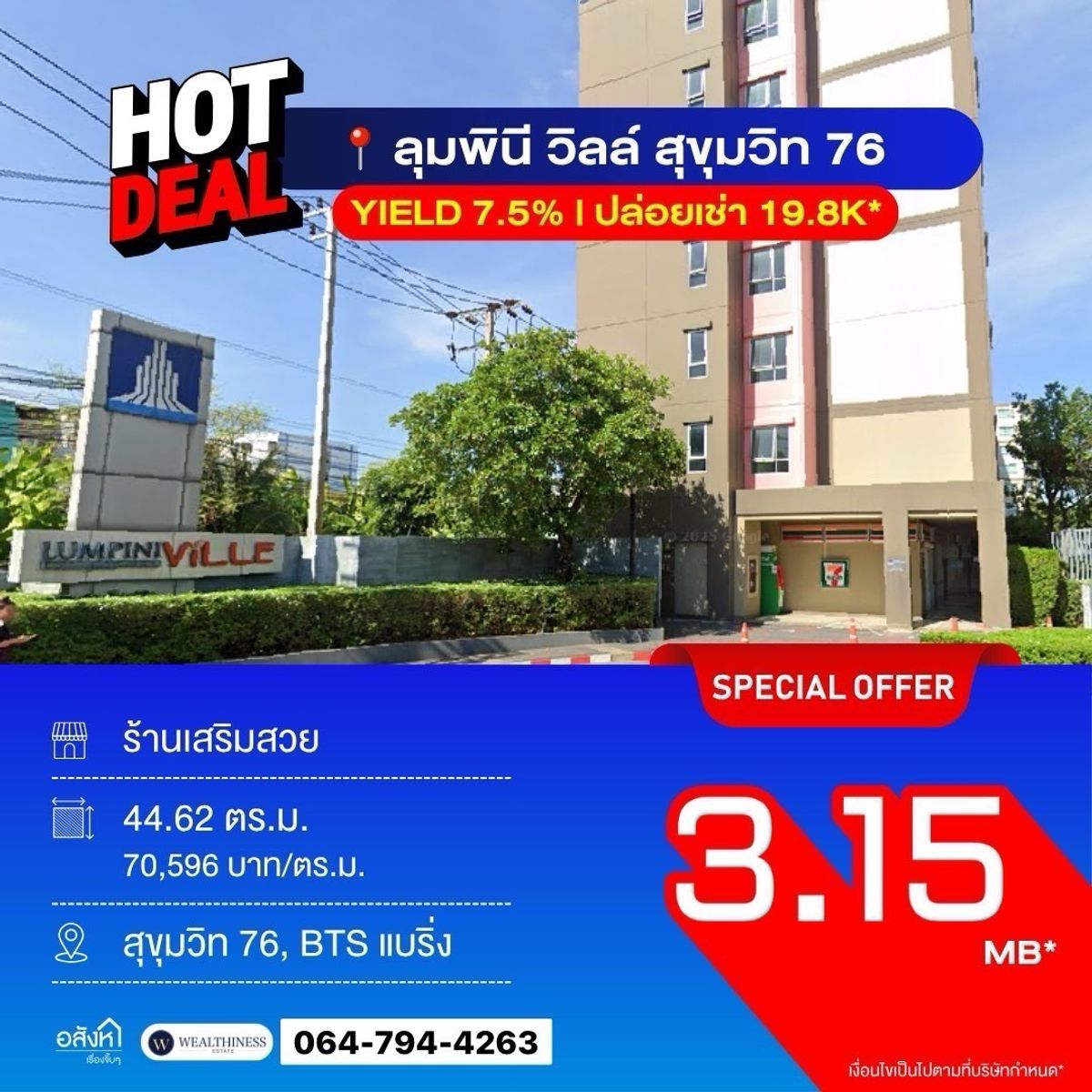 ขายร้านค้า/ตลาดนัดสุขุมวิท อโศก ทองหล่อ : 🔥ลงทุนวันนี้ได้ผลตอบแทนทันทีShopใต้คอนโดลุมพินี วิลล์ สุขุมวิท76 ขายพร้อมผู้เช่า Yeid7.5% 📲 𝟎𝟔𝟒-𝟕𝟗𝟒𝟒𝟐𝟔𝟑(คุณน้ำ) 